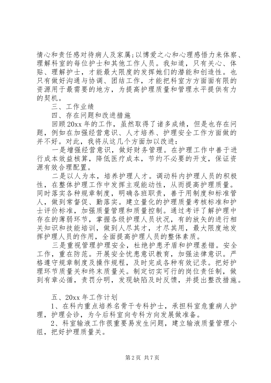 妇科护士述职报告_第2页