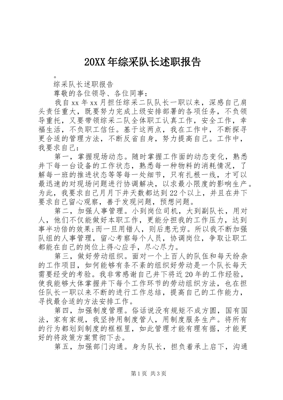 20XX年综采队长述职报告_第1页