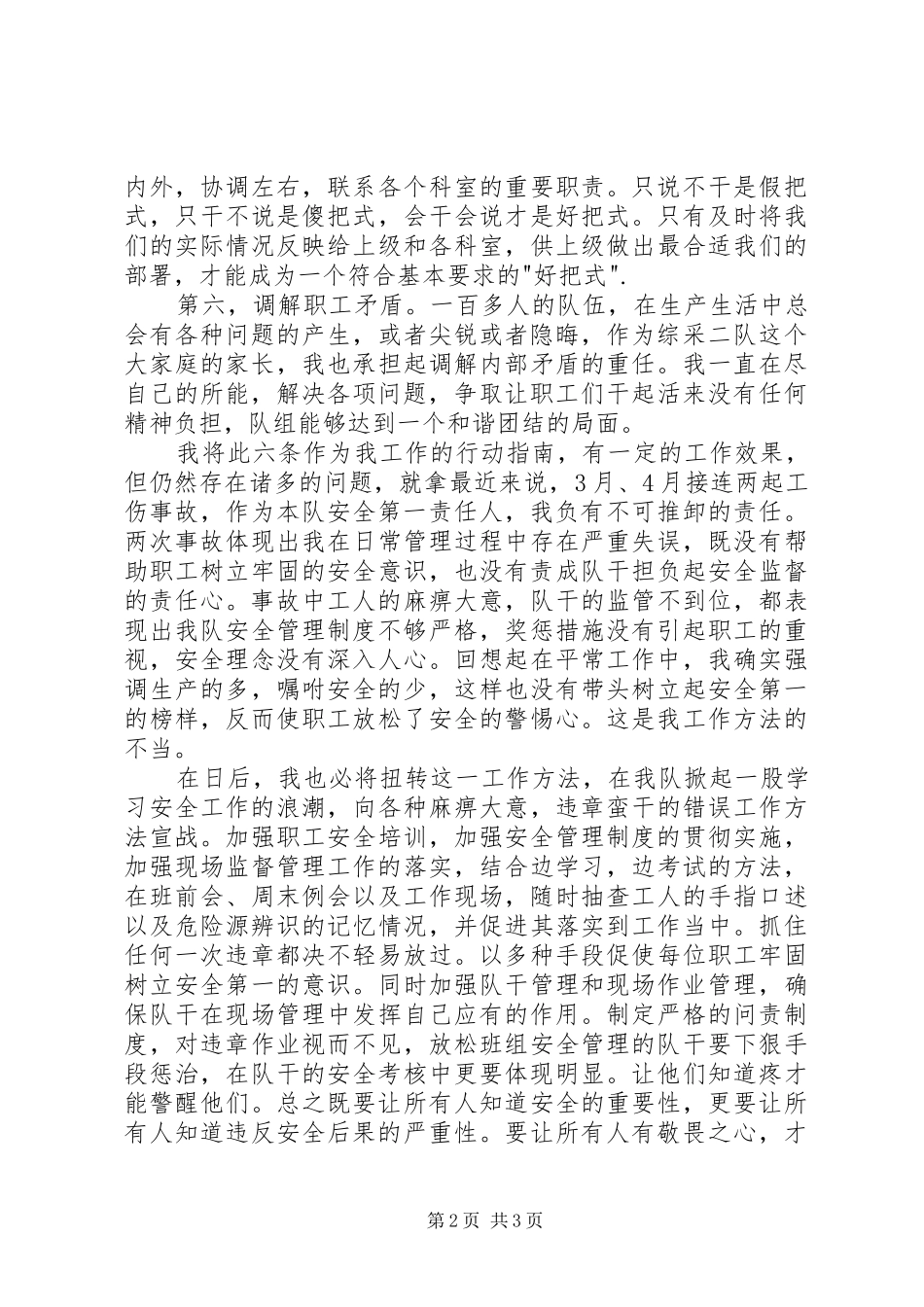 20XX年综采队长述职报告_第2页
