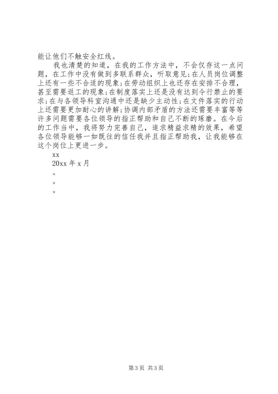 20XX年综采队长述职报告_第3页