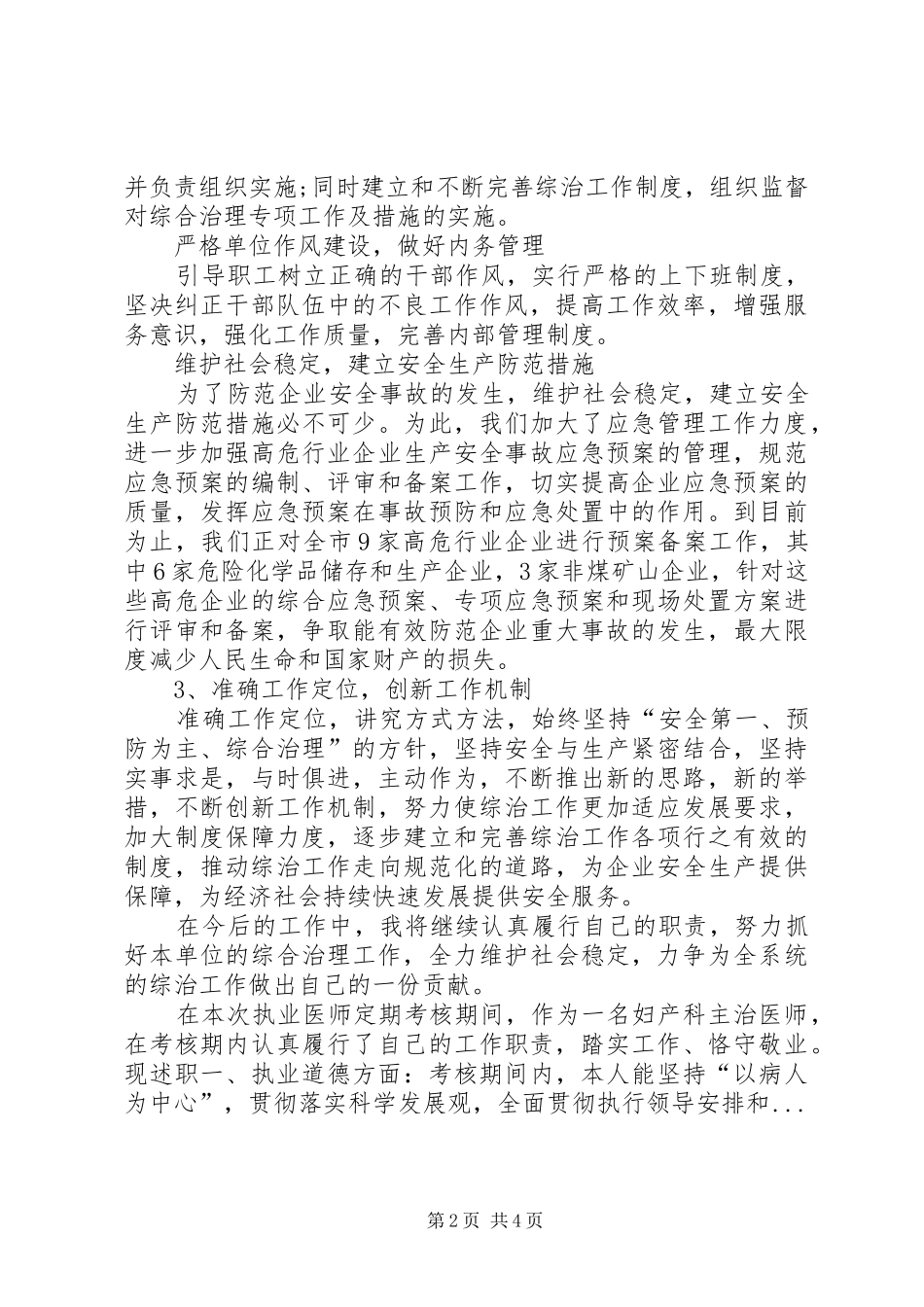 XX年3月综合治理述职报告_第2页