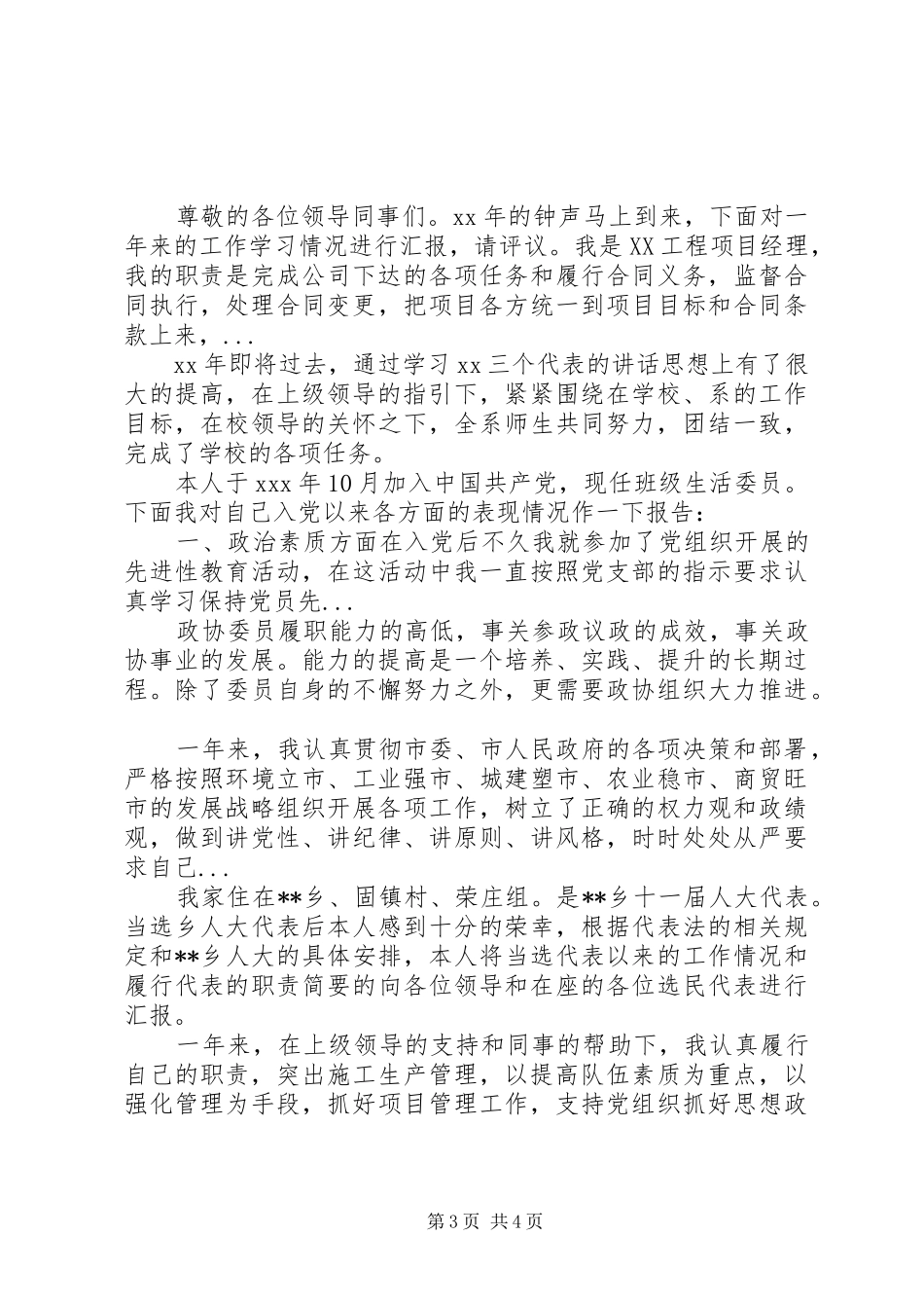 XX年3月综合治理述职报告_第3页