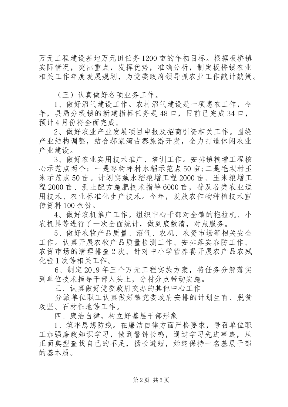 XX年9月农业人述职述廉报告范文_第2页