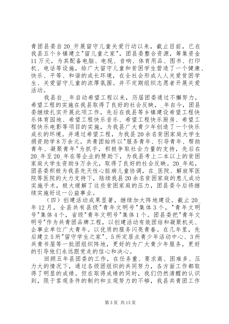 团干部述职报告优质范本合集_第3页