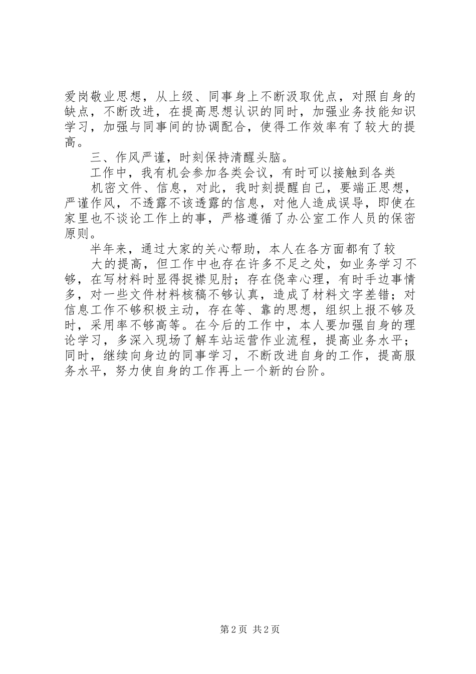 车站办公室秘书年终述职报告_第2页