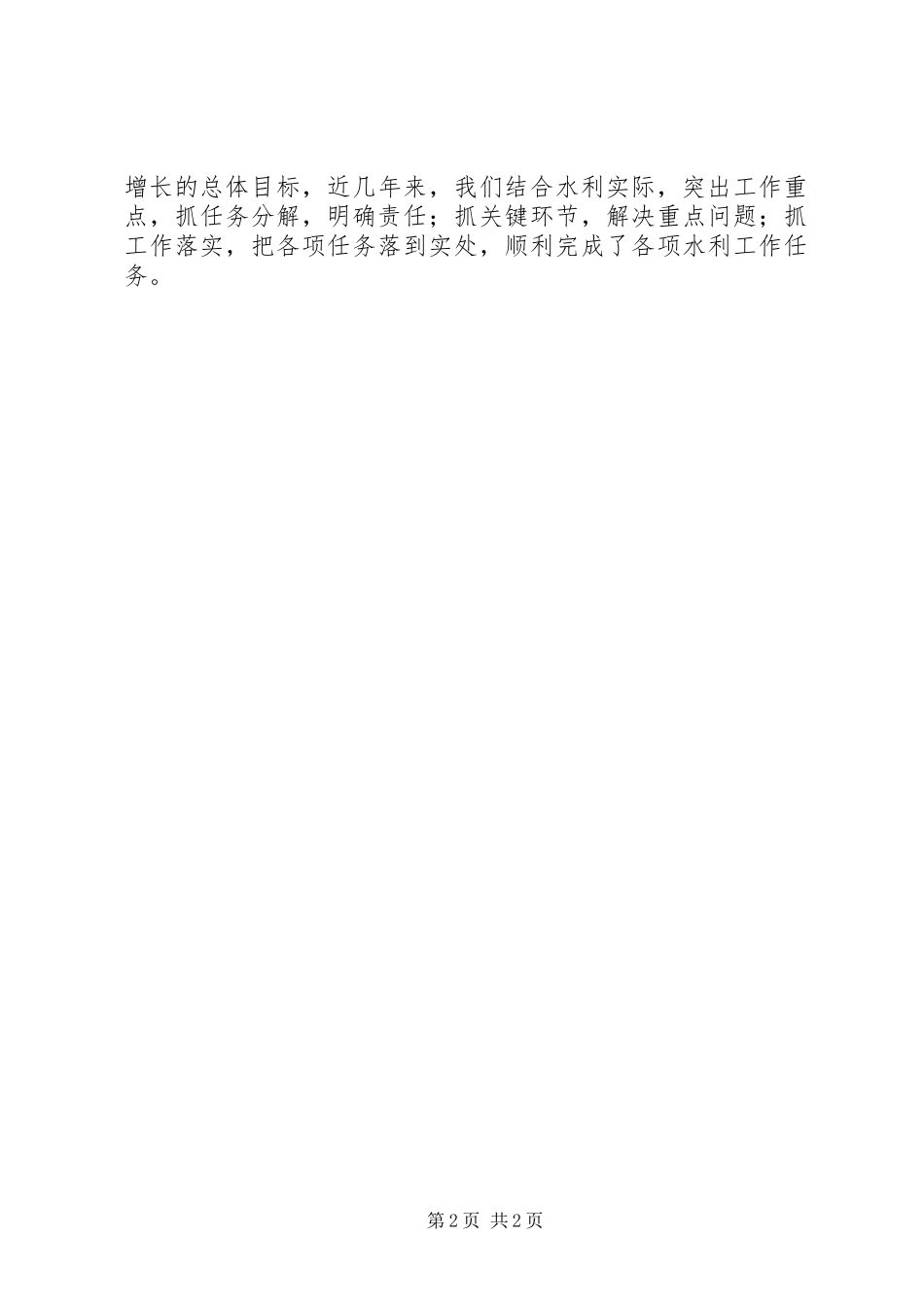 水利局长个人述职报告_第2页