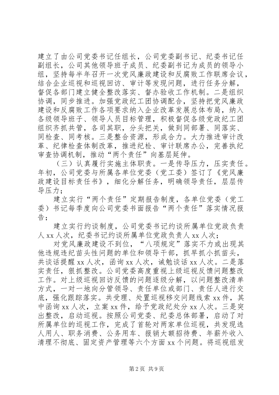 XX年公司党委落实党风廉政建设“两个责任”述职报告_第2页