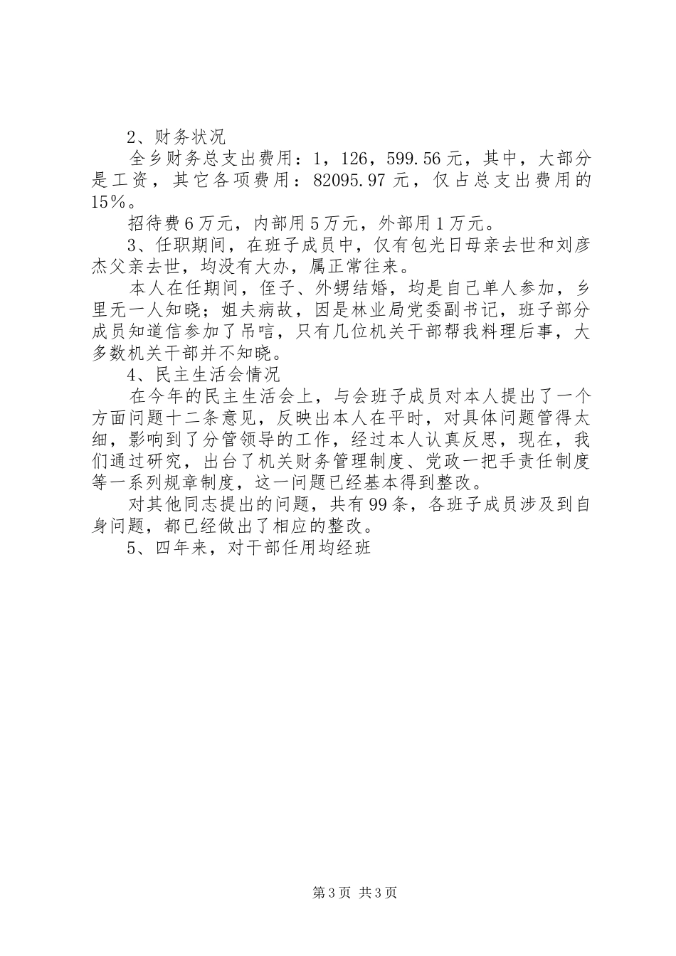 乡党委书记述职述廉报告 (13)_第3页