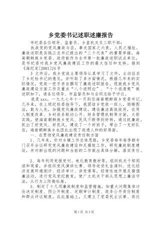 乡党委书记述职述廉报告 (13)