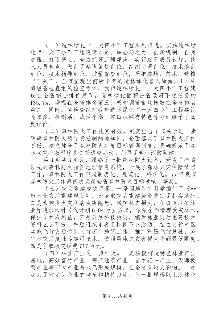 林业局述职报告与林场个人工作总结_第3页