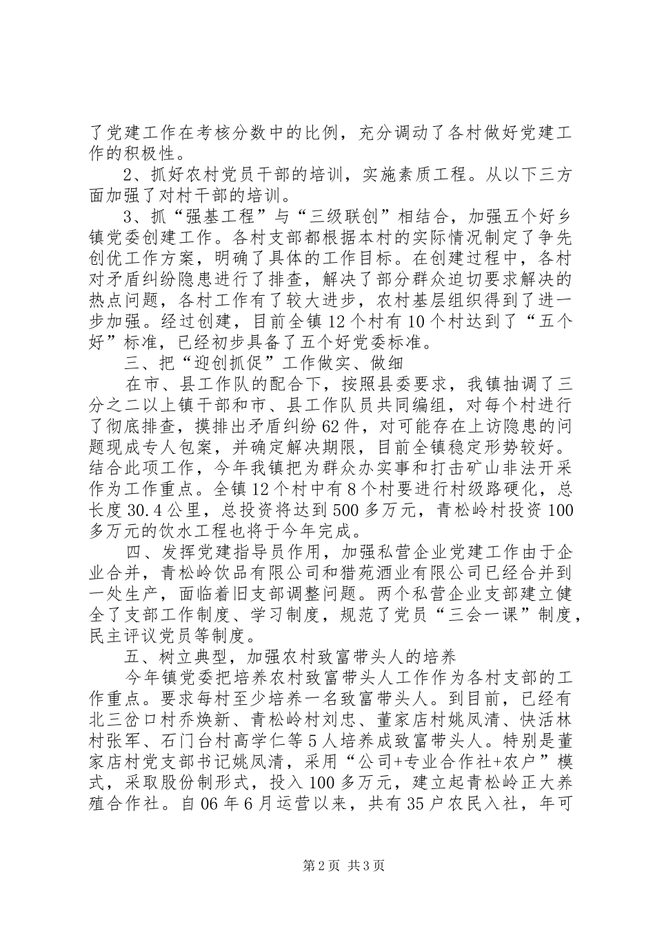 乡镇组织委员述职_第2页