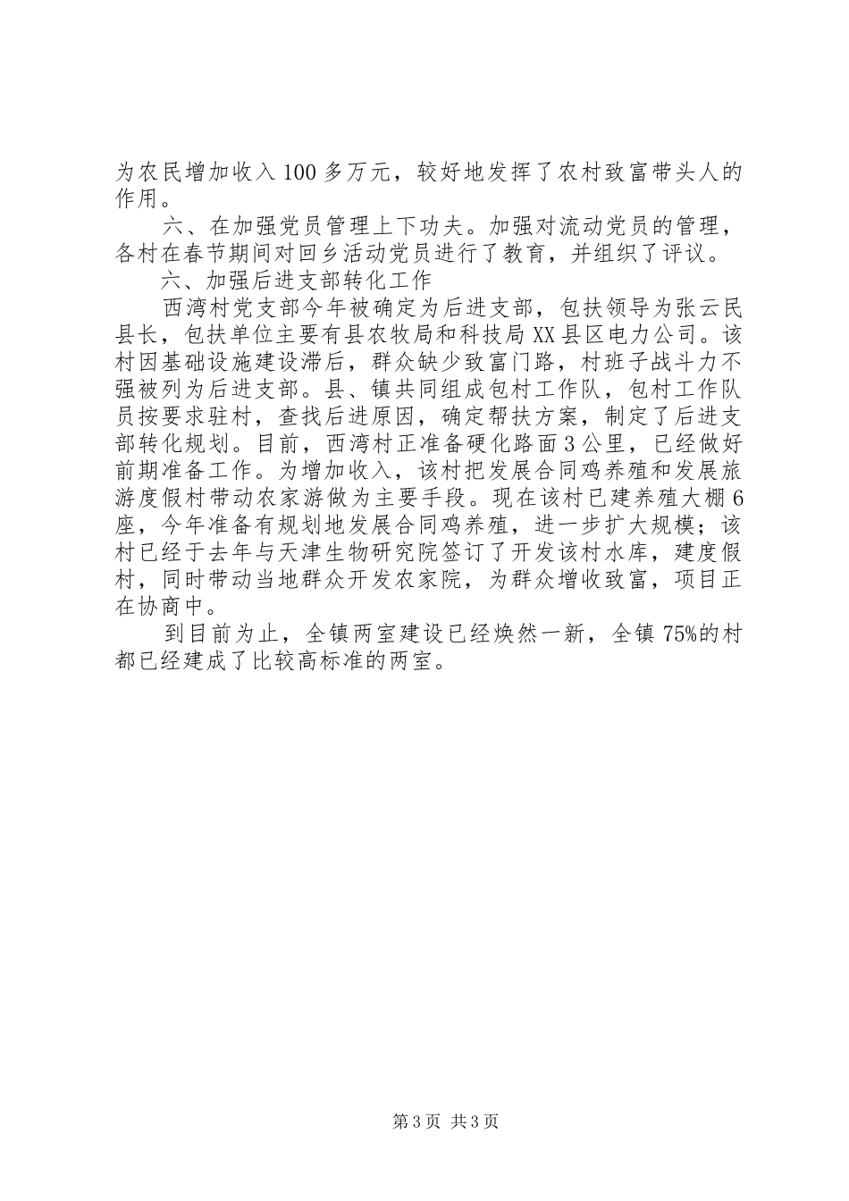 乡镇组织委员述职_第3页