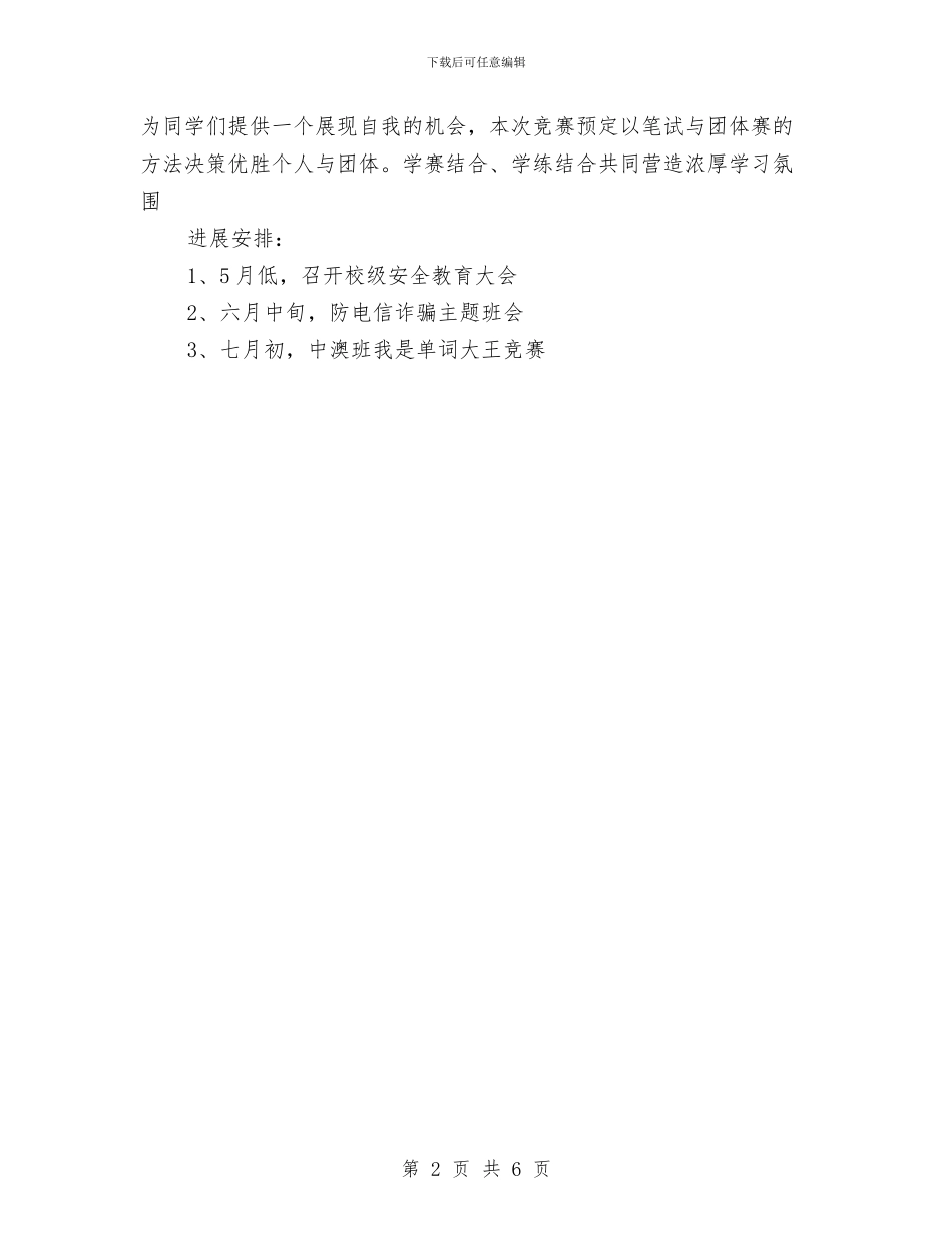 “严纪律-抓学风”全面创新服务型团总支工作方案与“为梦起航”试讲比赛活动策划书汇编_第2页