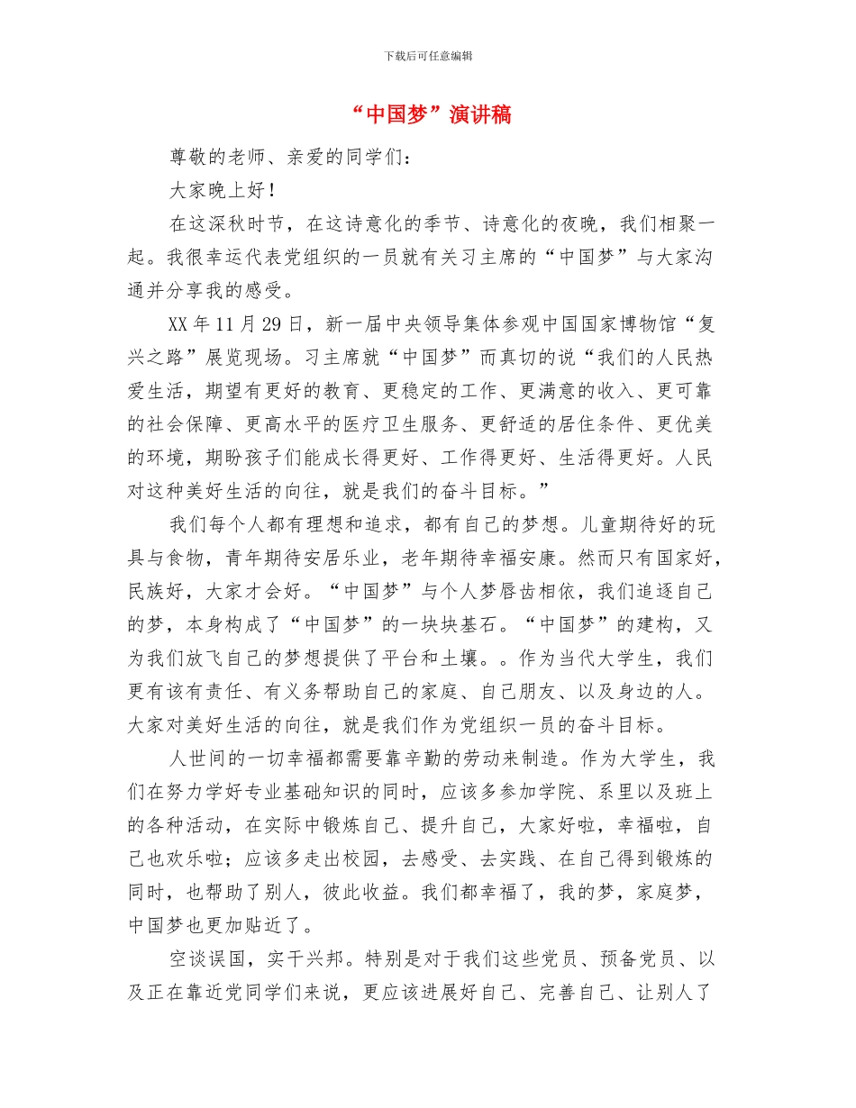 “中华魂”演讲比赛讲话稿与“中国梦”演讲稿汇编_第3页