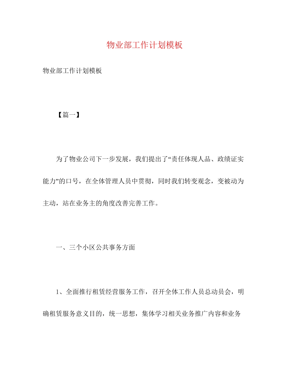物业部工作计划模板2)_第1页