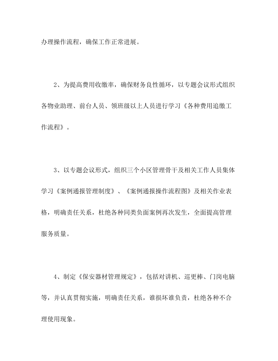 物业部工作计划模板2)_第2页