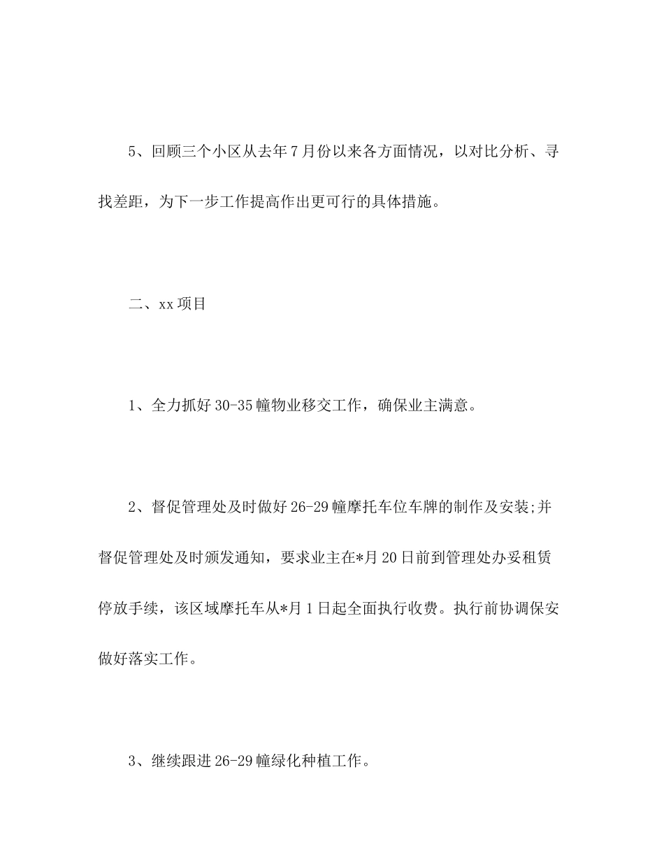 物业部工作计划模板2)_第3页
