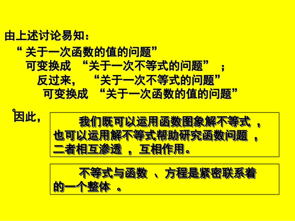 一元一次不等式与一次函数上课用（一）_第3页
