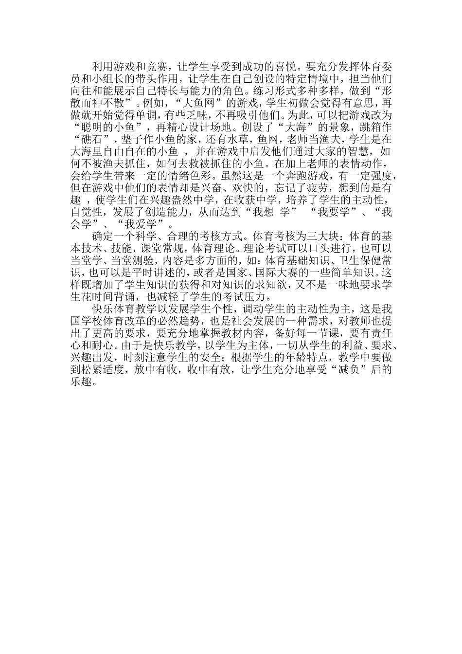 体育课也要给学生减负_第2页