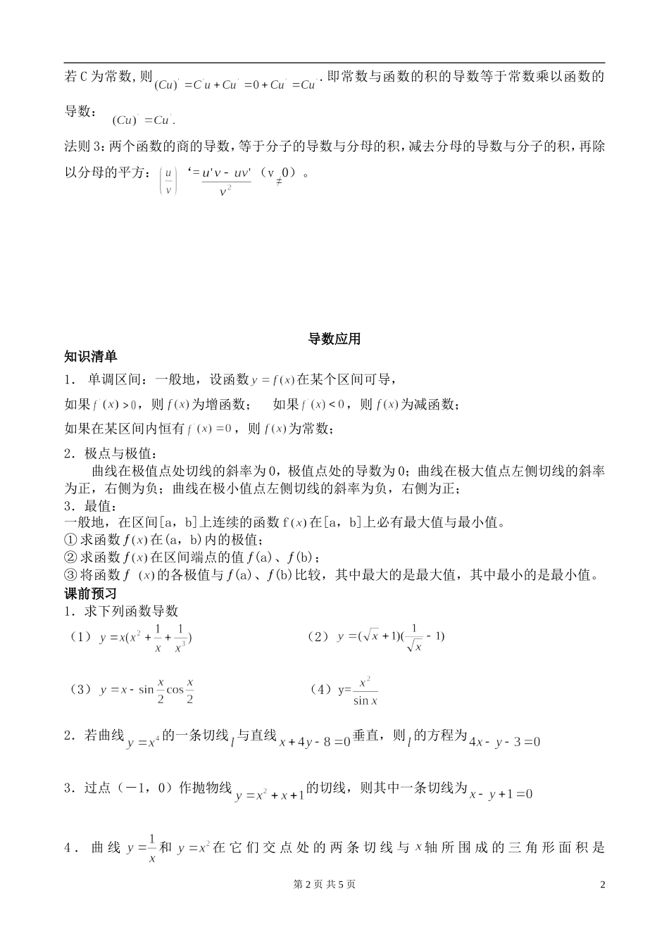 高二导数练习题答案_第2页