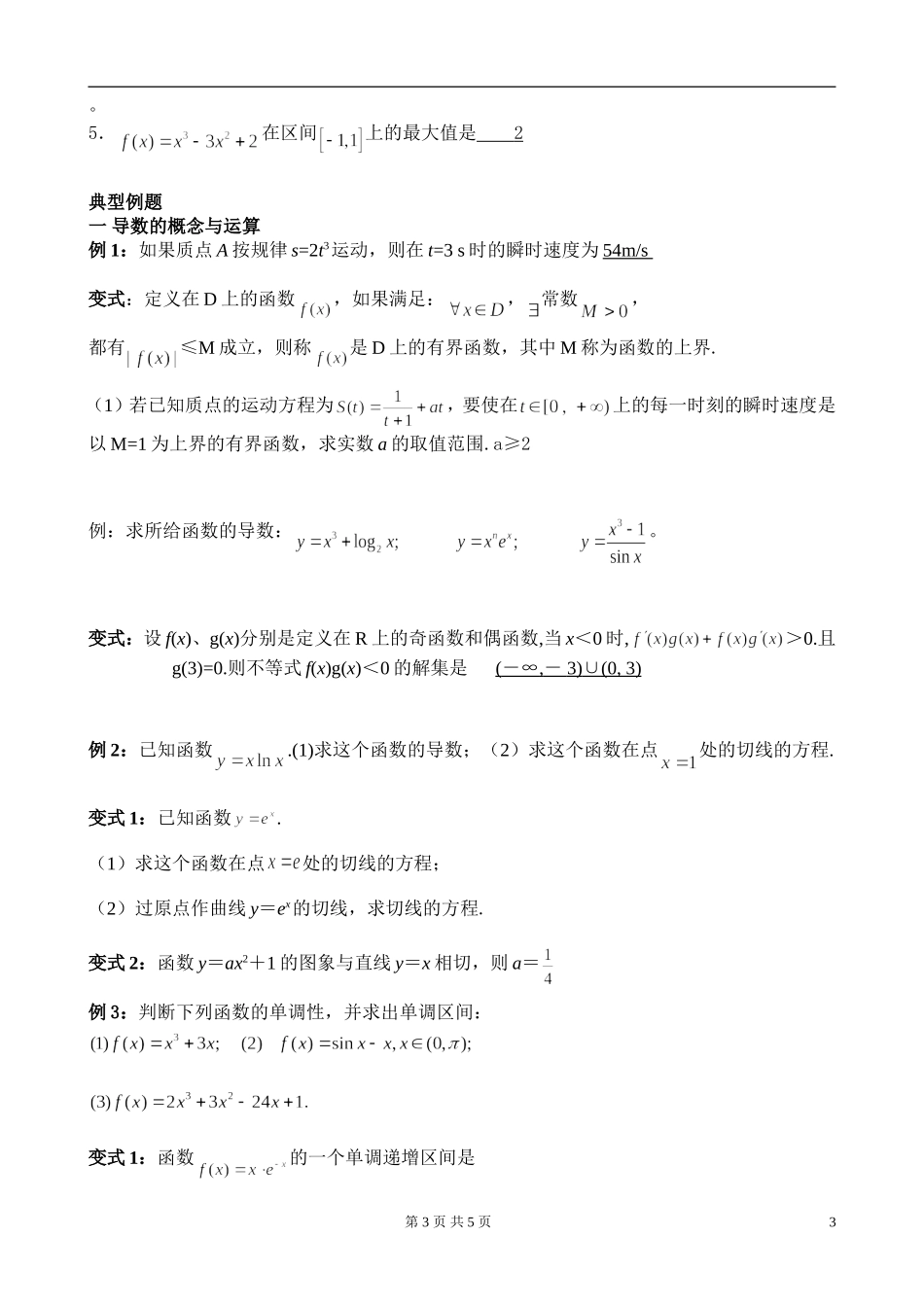 高二导数练习题答案_第3页