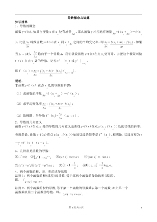 高二导数练习题答案