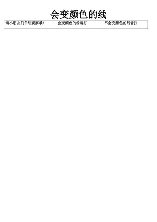 会变颜色的线