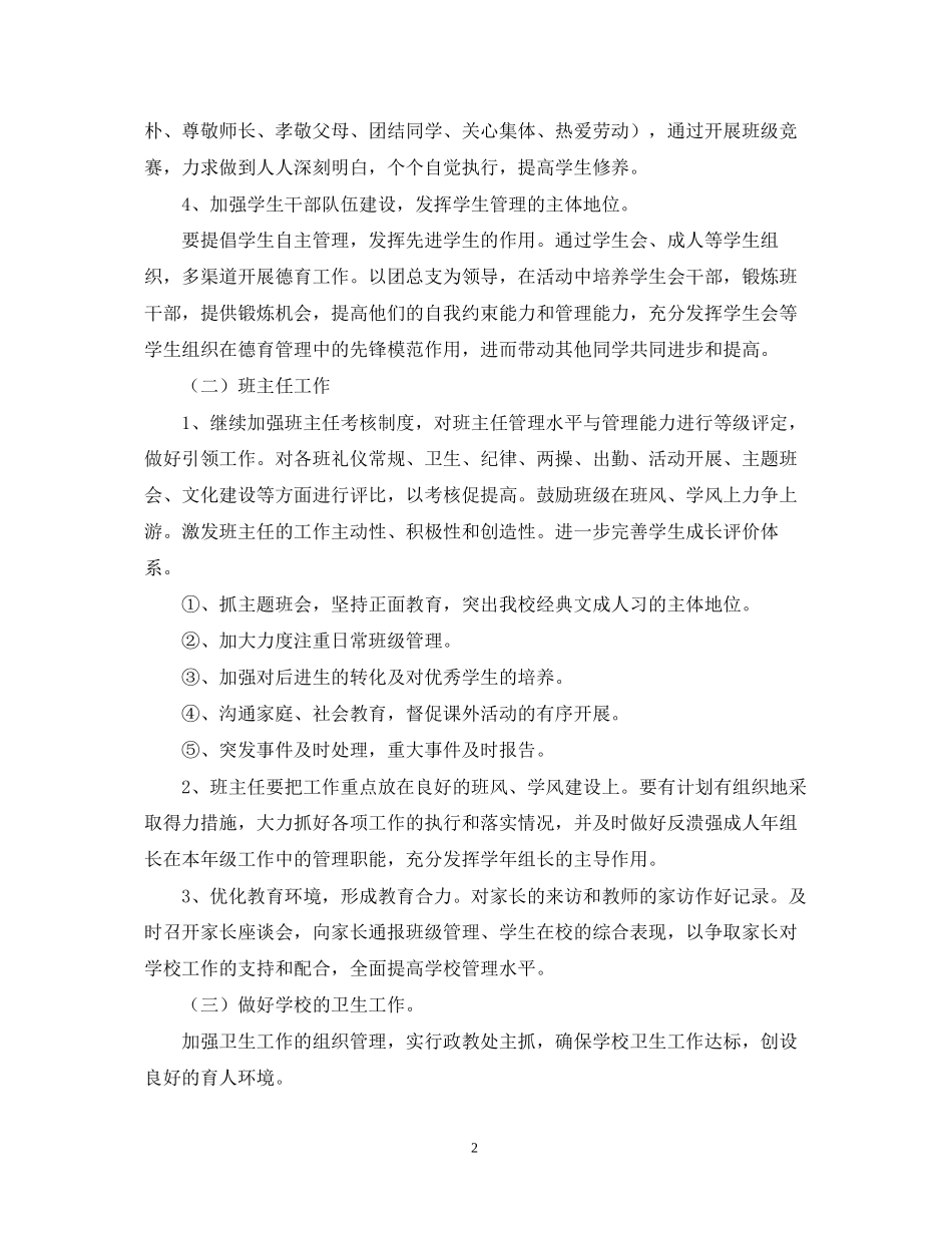 教导处德育工作计划2_第2页