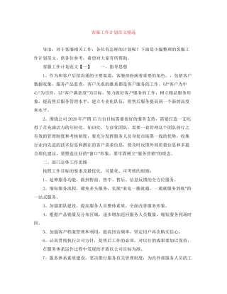 客服工作计划范文精选2