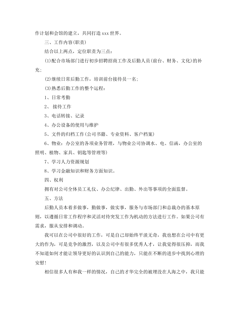 后勤人员工作计划精选_第3页