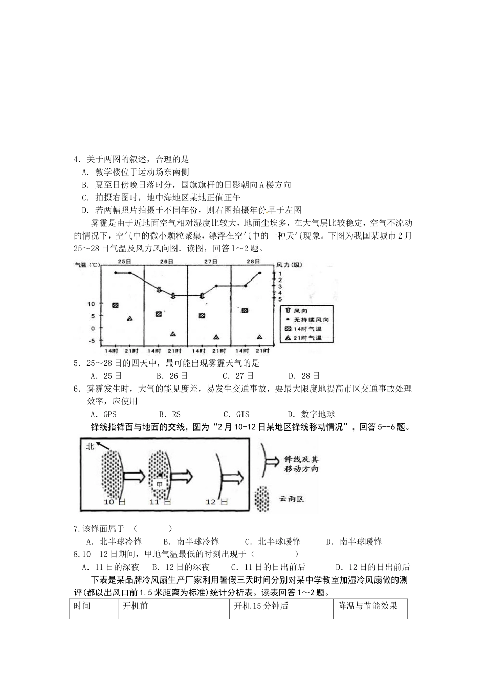 2015届高三地理考前再回首及考前提醒61最终版_第2页