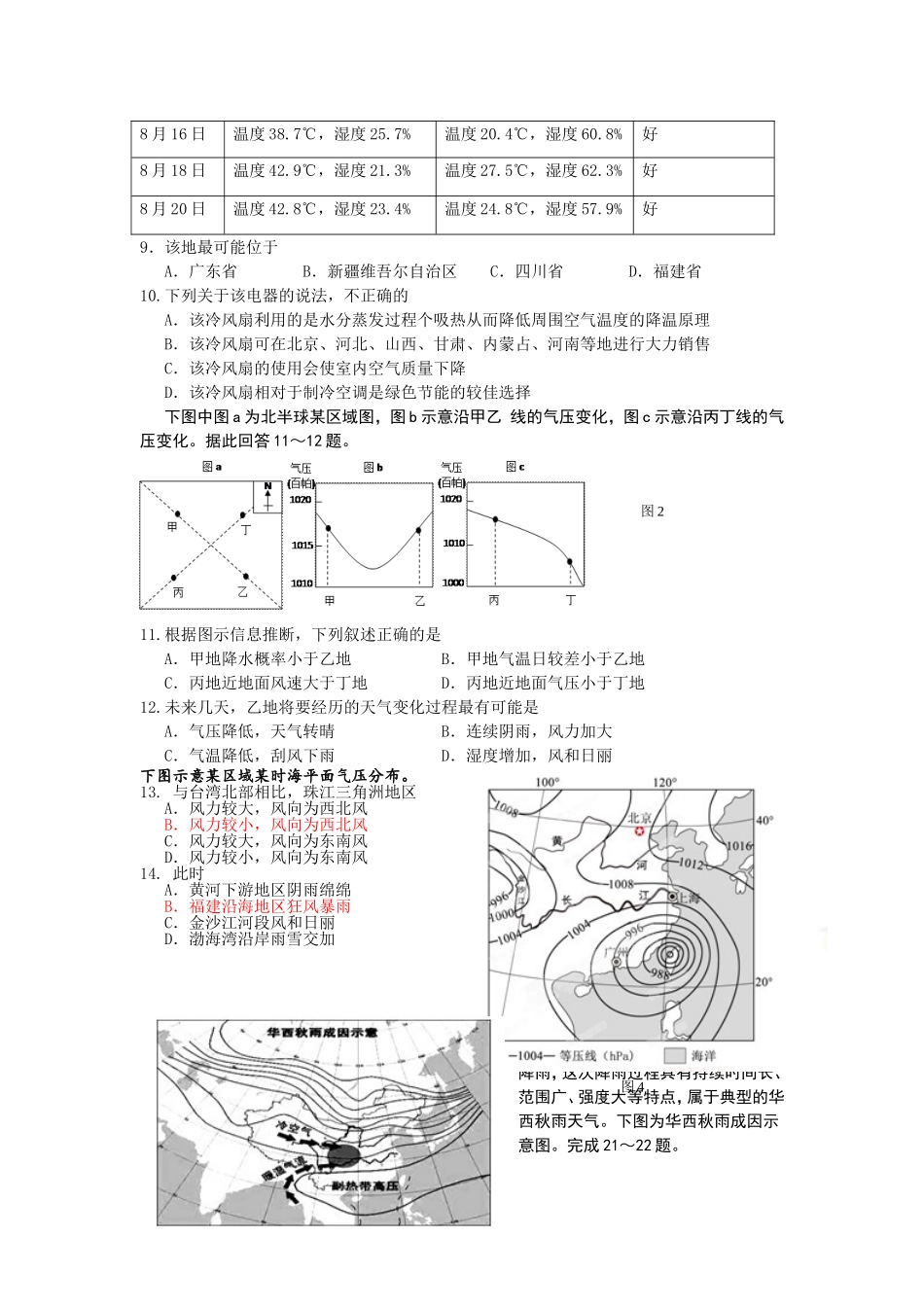 2015届高三地理考前再回首及考前提醒61最终版_第3页