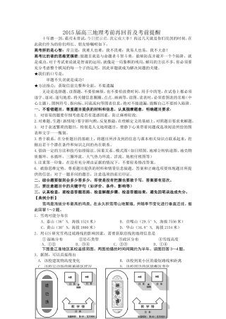 2015届高三地理考前再回首及考前提醒61最终版