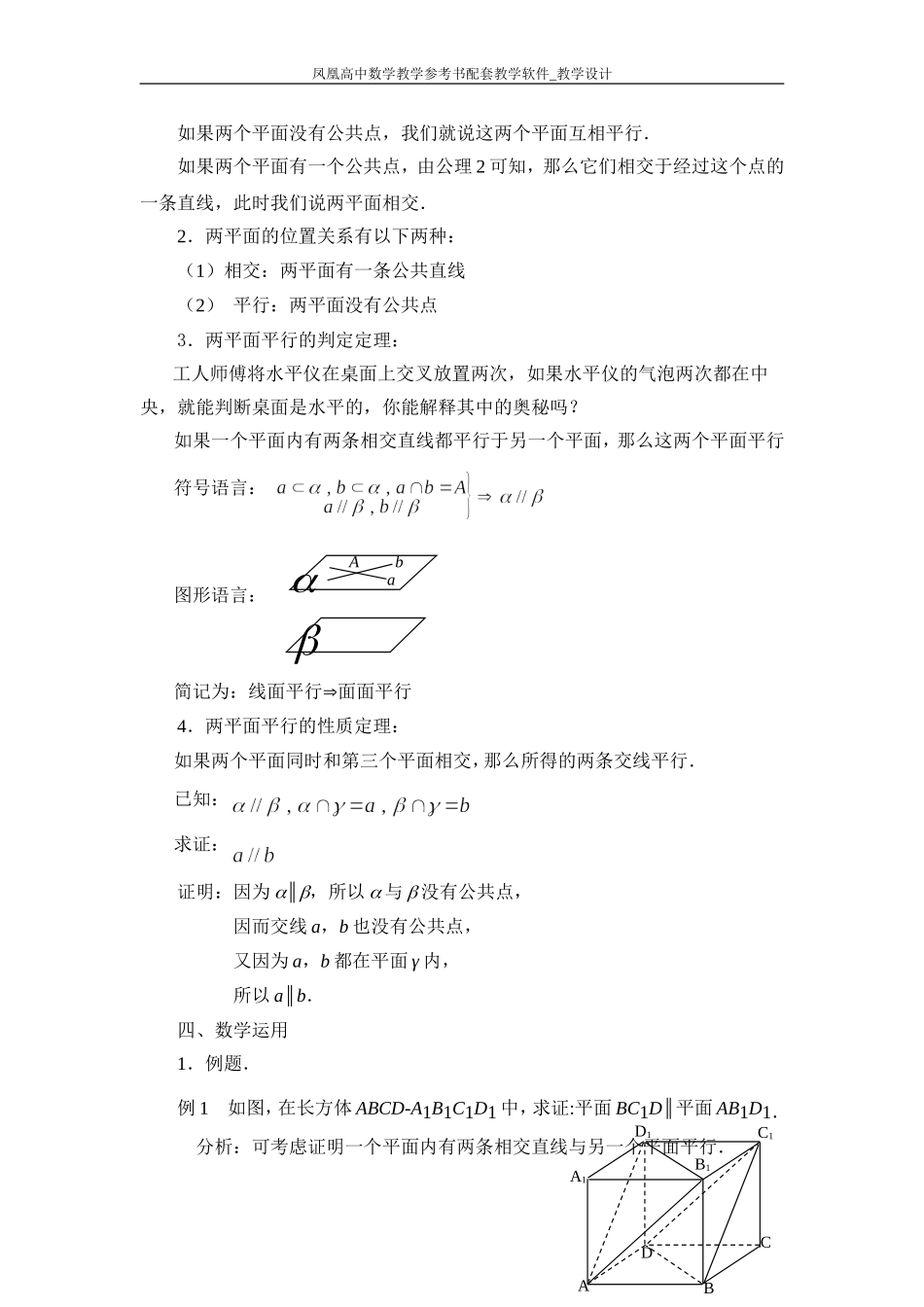 平面与平面的位置关系_第2页