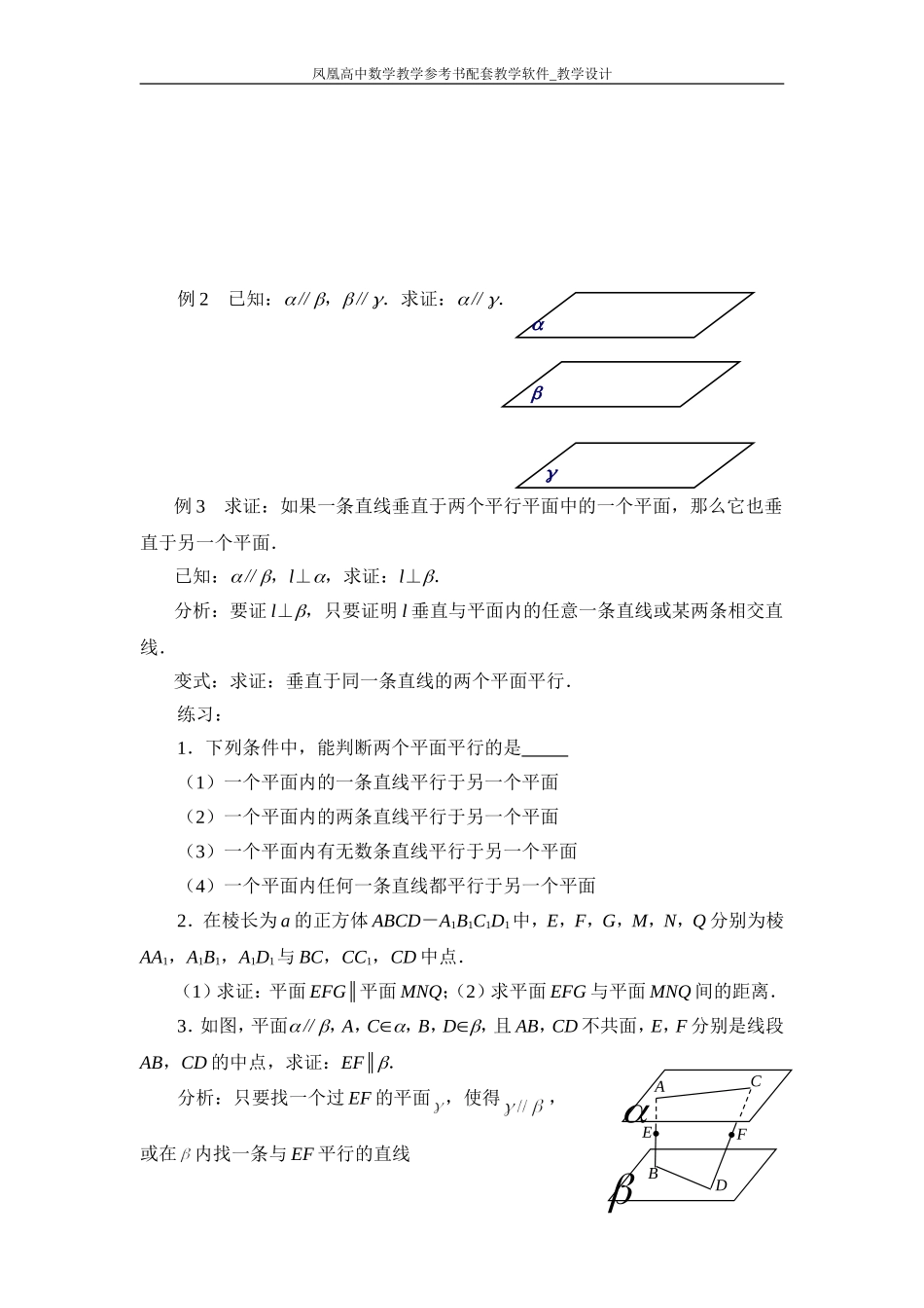 平面与平面的位置关系_第3页