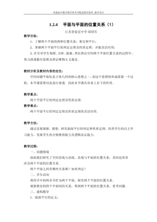 平面与平面的位置关系