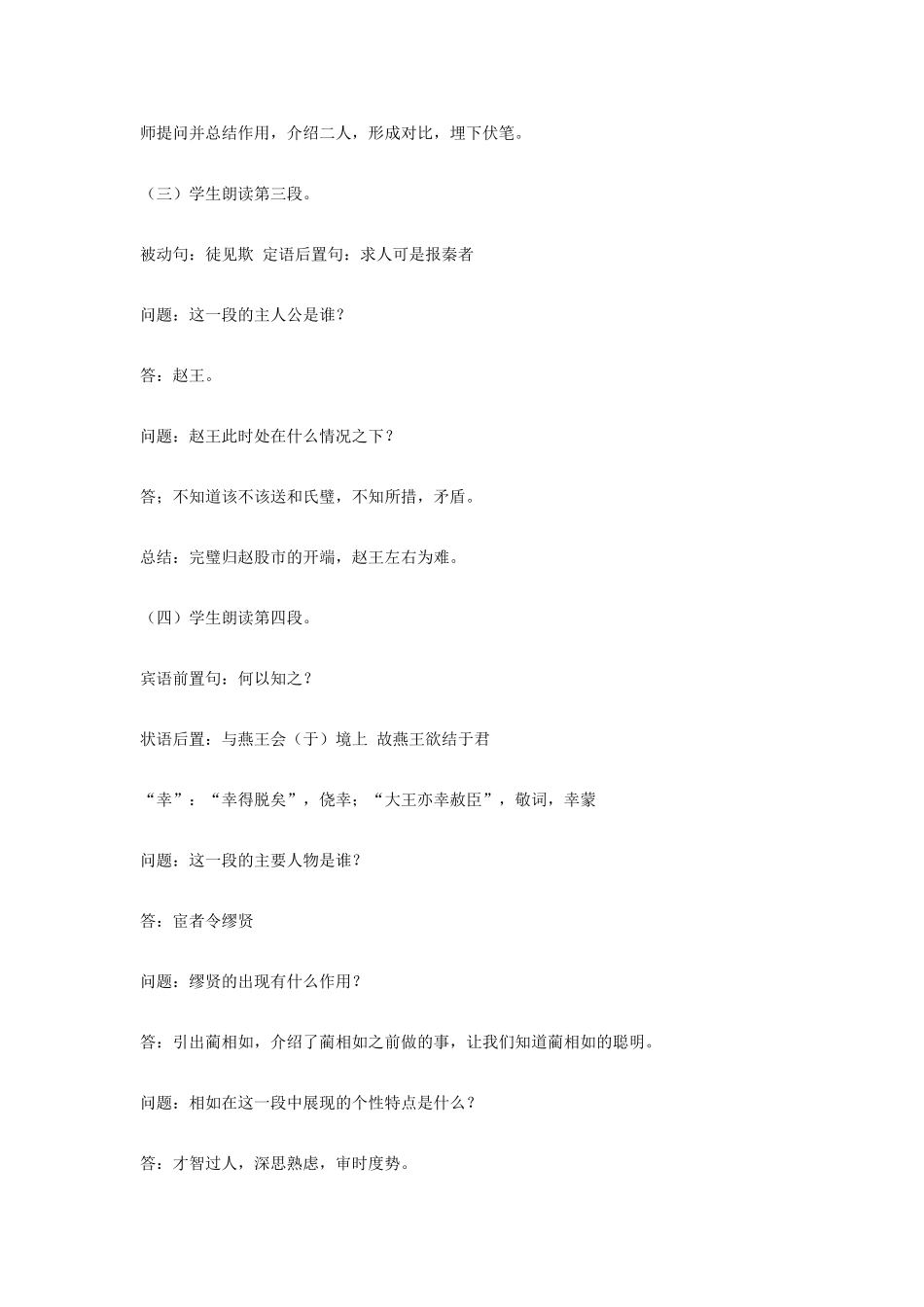 如何上好一节语文课_第2页