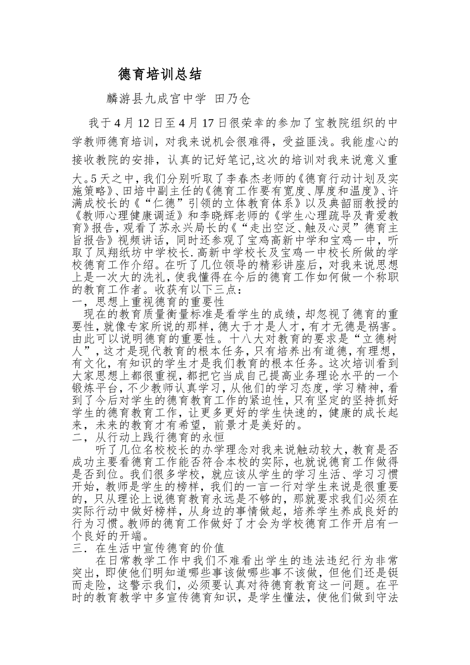 德育培训学习总结_第1页