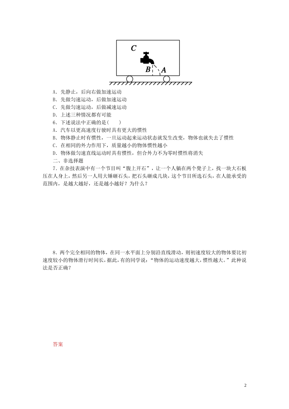【金识源】2014年秋高中物理41牛顿第一定律练习新人教版必修1_第2页