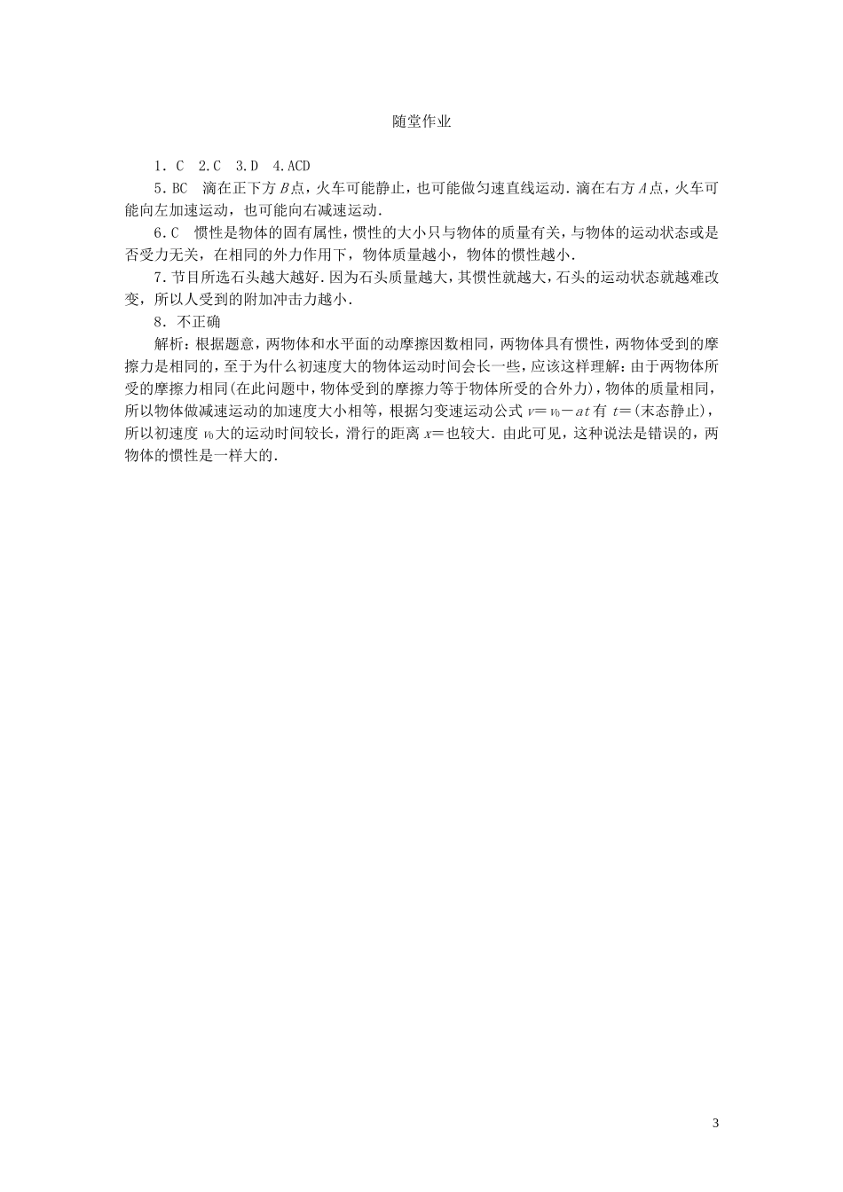 【金识源】2014年秋高中物理41牛顿第一定律练习新人教版必修1_第3页