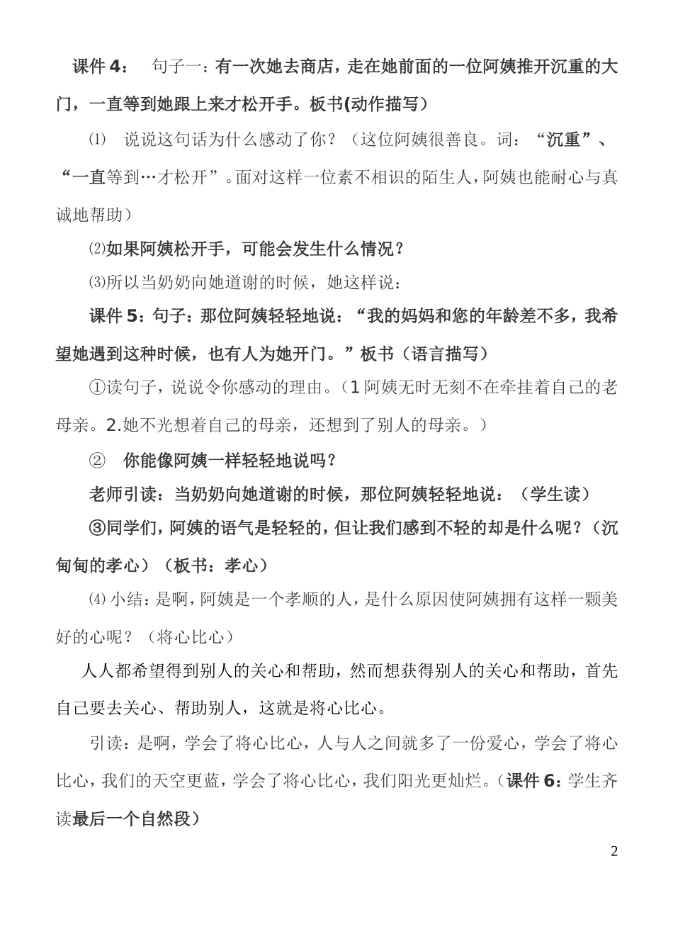 将心比心教学设计MicrosoftWord文档_第2页