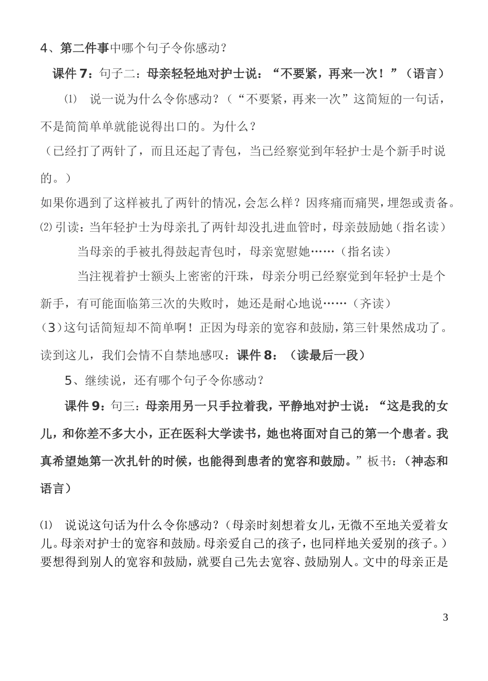 将心比心教学设计MicrosoftWord文档_第3页
