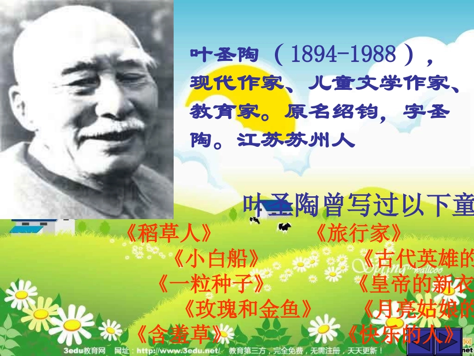 四年级语文爬山虎的脚2_第2页