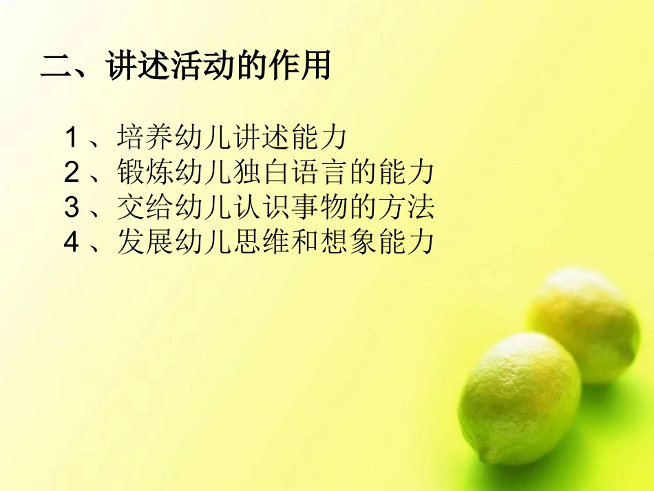幼儿园讲述活动_第3页