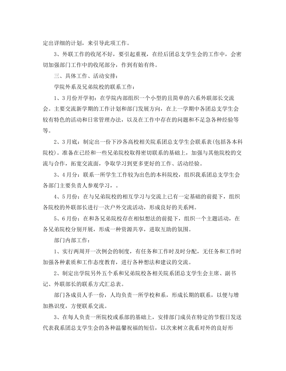 学生会外联部工作计划【四篇】_第2页