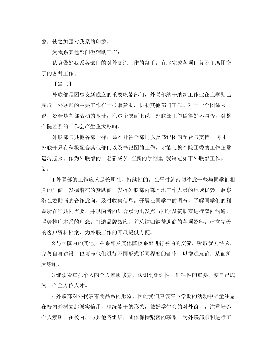 学生会外联部工作计划【四篇】_第3页