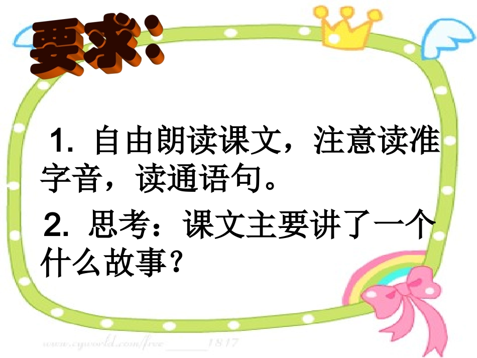 扫一室与扫天下_课件农场小学余伟静_第2页