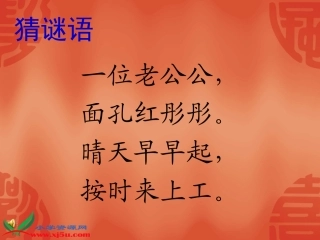 北师大版一年级语文上册《太阳》PPT课件