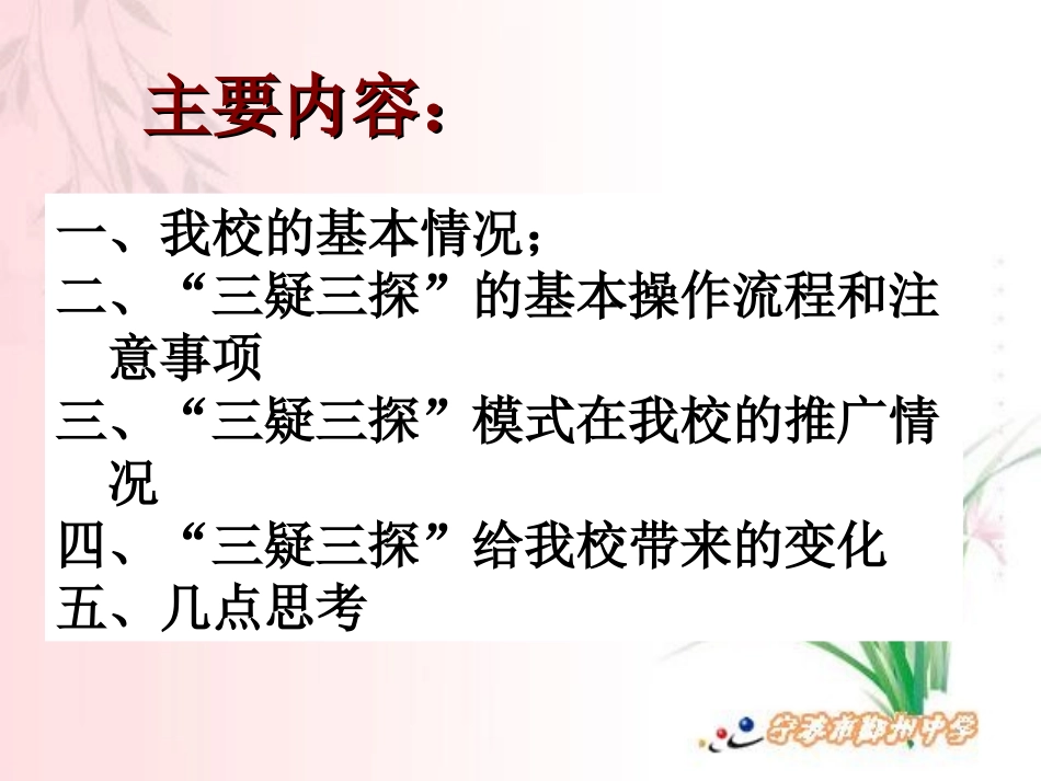 三疑三探报告会w_第2页