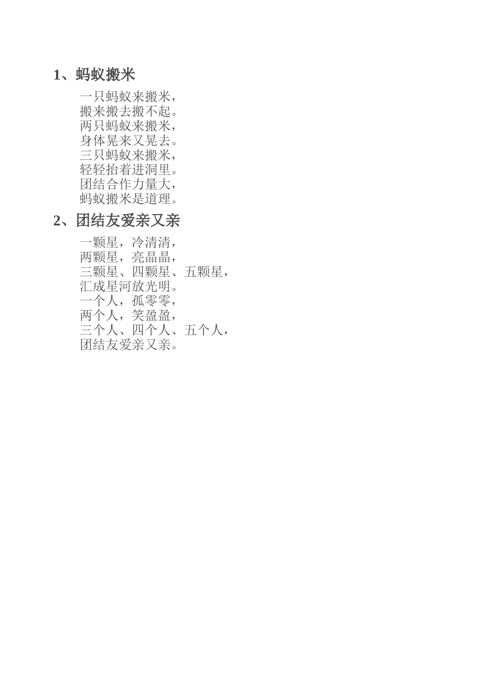 团结合作的儿歌_第1页